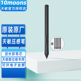 无源压感笔 G30 笔芯适用于天敏T503 G20 G50 G10 天敏数位板原装