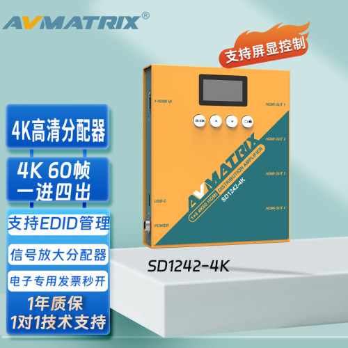 1分4高清4K分配器带屏幕显示