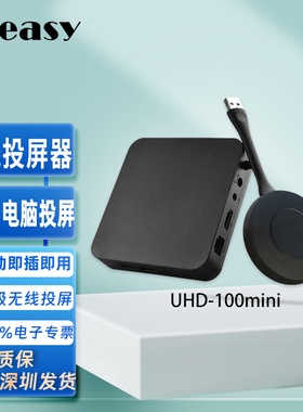 measy美誉UHD-100mini无线投屏器办公会议演示协作系统免驱网关