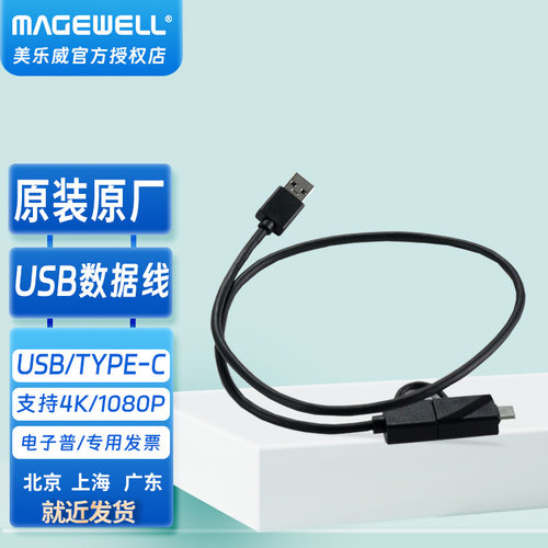 USB数据线USB采集卡专用