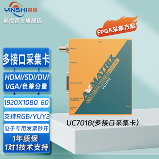 HDMI DVI CVBS VIDEO VGA AVMATRIX迈拓斯UC7018多路采集卡SDI