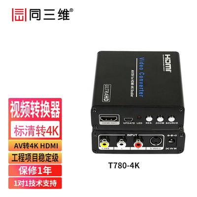 AV标清转数字视频转换器同三维