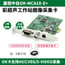 嘉恒中自OK 彩超声波图像工作站标清采集卡CVBS MCA10 S端子41A