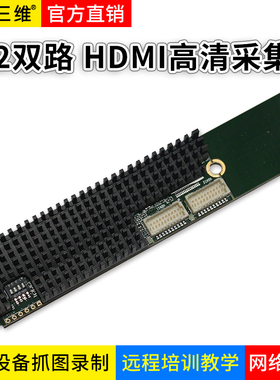 同三维T200MH2 M.2 PCI-E 双2路高清HDMI视频采集卡会议直播录制