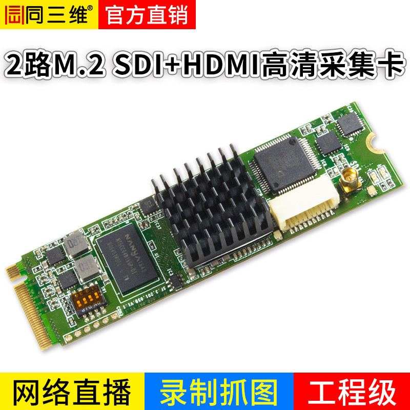 同三维T200MHS M.2 PCI-E2路高清SDI/HDMI视频采集卡教育直播录制