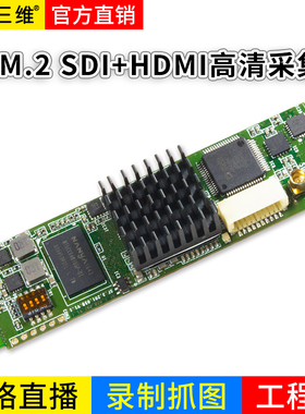 同三维T200MHS M.2 PCI-E2路高清SDI/HDMI视频采集卡教育直播录制