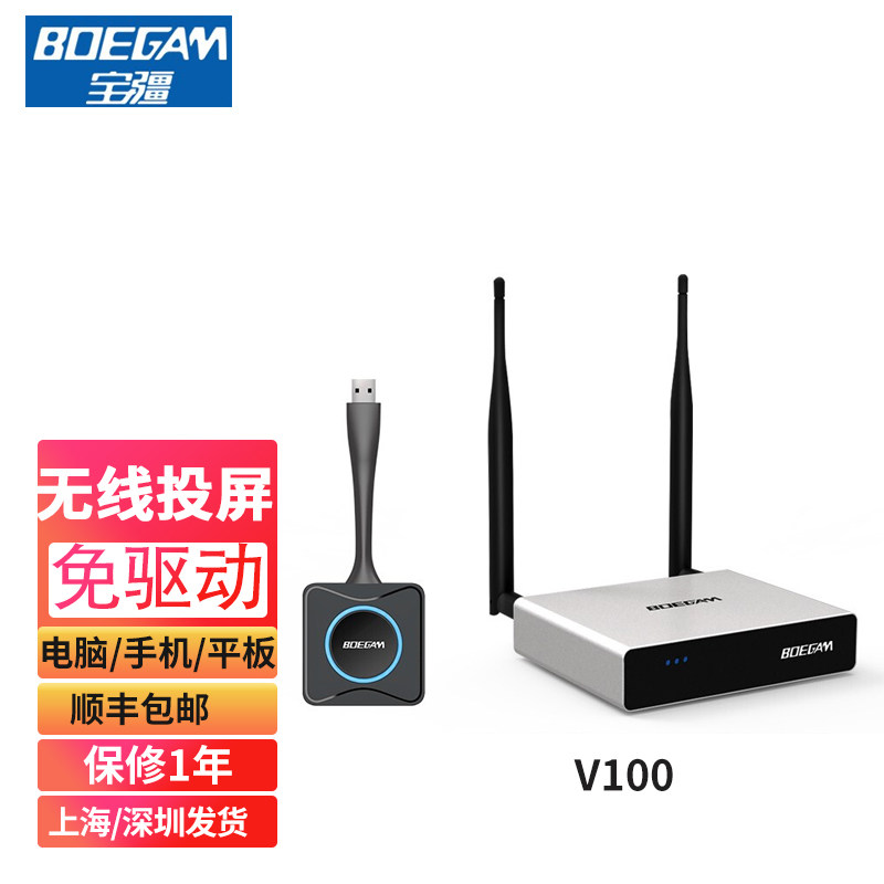 BOEGAM宝疆V100高清商用4K无线投屏器手机平板电脑同屏器投影网关