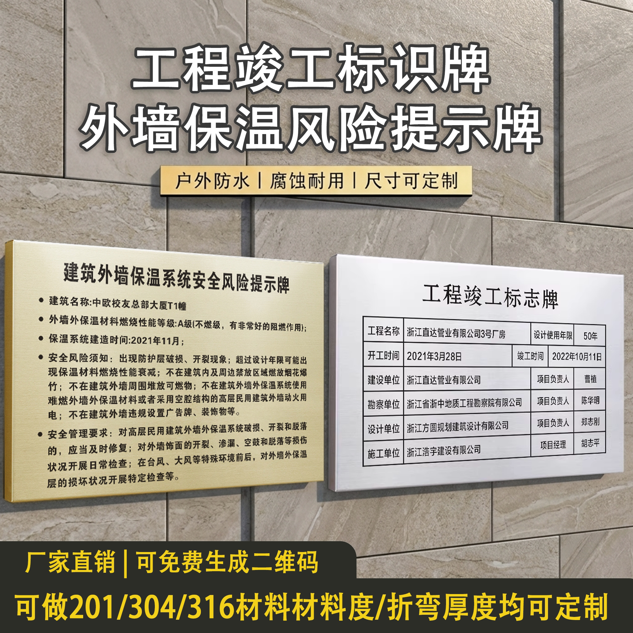 竣工验收工程铭牌标识提示牌建筑外墙保温系统公示牌不锈钢白钢钛金蚀刻腐蚀