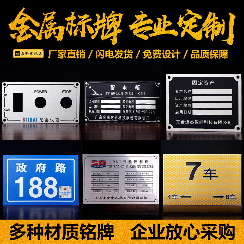 Nameplate Signage Customized Station Cable identification Metal equipment Stainless steel Button Mechanics panel valve electrical Grounding advertisement Warning PVC make Corrosion Silk screen laser carving logoin the Office Equipment/Consumables/Related Services , Packaging Equipment/Signs and supplies , Nameplate  category - from Buy2taobao.com to provide professional Taobao agent buy service