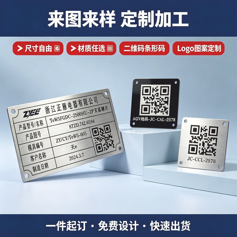 设备铭牌AGV金属二维码条形码腐蚀激光雕刻设备信息编号识别耐磨不锈钢铝机器人扫码316不锈钢图片