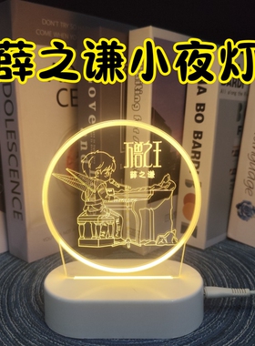 薛之谦周边小夜灯万兽之王演唱会纪念品生日礼物应援摆件氛围灯