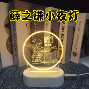 薛之谦周边小夜灯万兽之王演唱会纪念品生日礼物应援摆件氛围灯