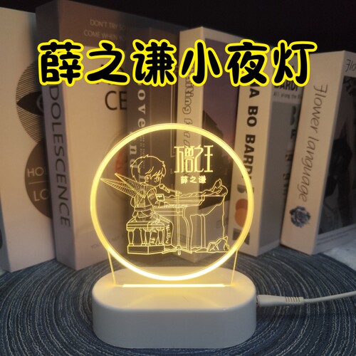 薛之谦周边小夜灯万兽之王演唱会