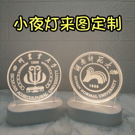 小夜灯定制logo礼品公司活动礼物学校校庆年会纪念品开业周年赠品
