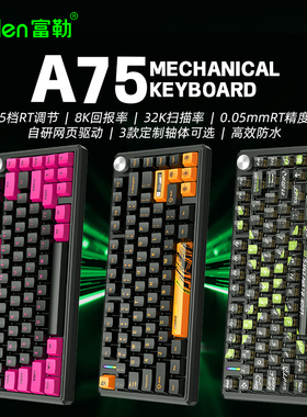 Fuhlen富勒A75战斗者80键磁轴游戏键盘RGB背光全键热插拔磁轴键盘