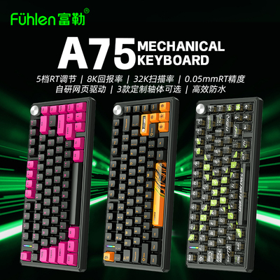 Fuhlen富勒A75战斗者80键磁轴游戏键盘RGB背光全键热插拔磁轴键盘