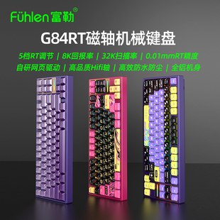 Fuhlen富勒G84RT磁轴机械有线游戏键盘84键支持在线自定义驱动