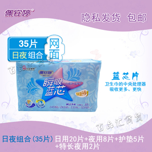 蓝芯无荧光剂卫生巾满5包包邮