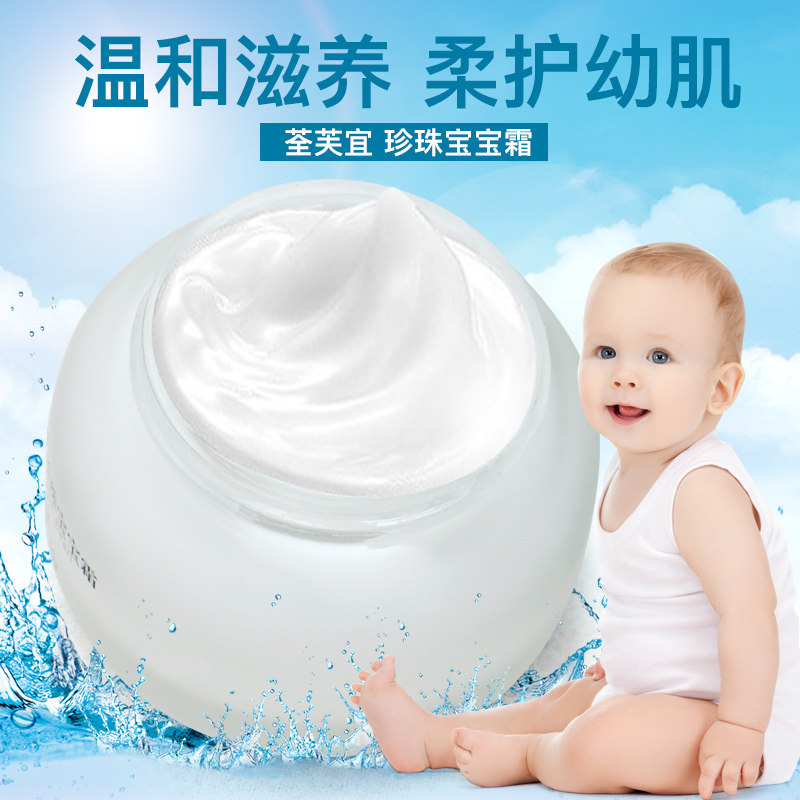 儿童霜婴儿脸油面油保湿滋润补水天然柔护珍珠宝宝营养霜