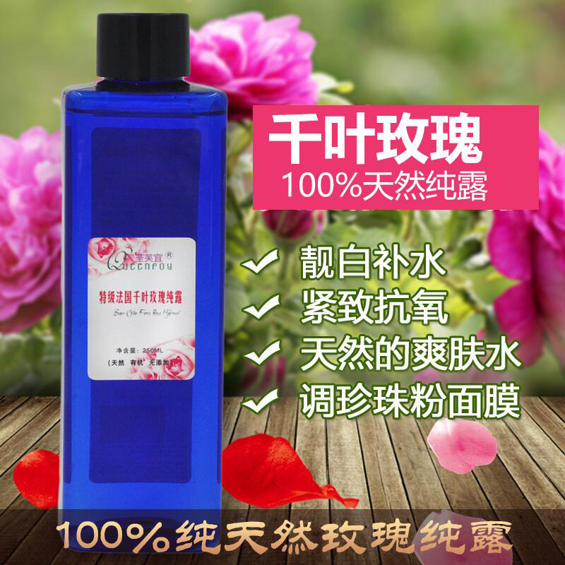 玫瑰纯露法国千叶天然正品保湿补纯露/花水