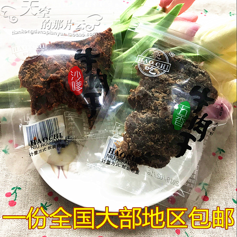 零食豪吃牛肉片牛肉干250g独立小包装称重优质高原纯牛肉特价包邮