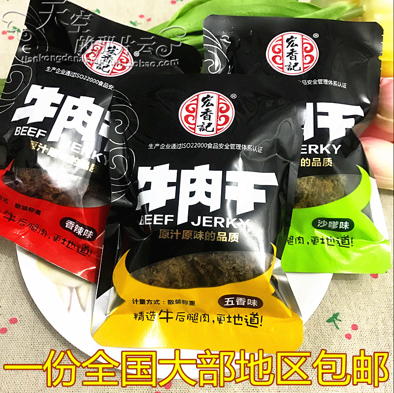 宏香记手撕牛肉片500g五香牛肉干沙嗲味零食特产食品独立小包包邮