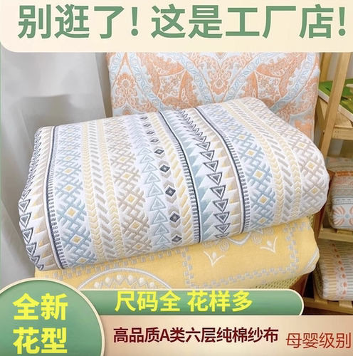 A类纯棉六层纱布床单双面用窄边