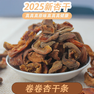 自然原味无核泡水黑杏干酸甜偏酸不添加蔗糖纯果干张家口蔚县特产