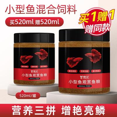 小型鱼饲料斗鱼增色增艳买一送一