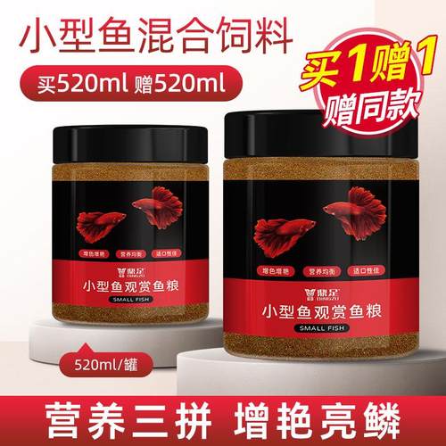 小型鱼饲料斗鱼增色增艳买一送一