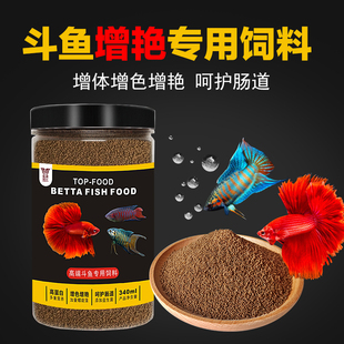 斗鱼饲料中国普叉鱼增色鱼粮泰国斗鱼幼鱼曼龙上浮小颗粒专用鱼食
