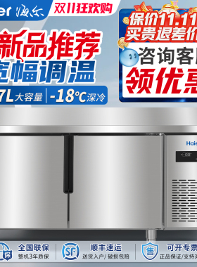 海尔商业操作台冰柜保鲜平冷柜