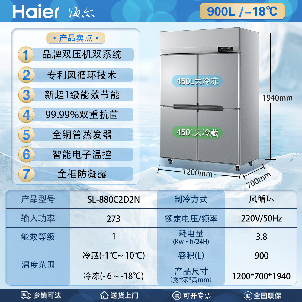 海尔商用四门冰箱一级能效