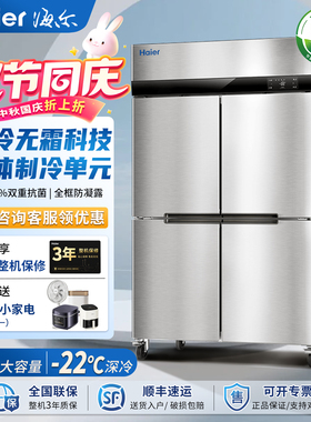 海尔四门商用冰箱风冷六门冰柜