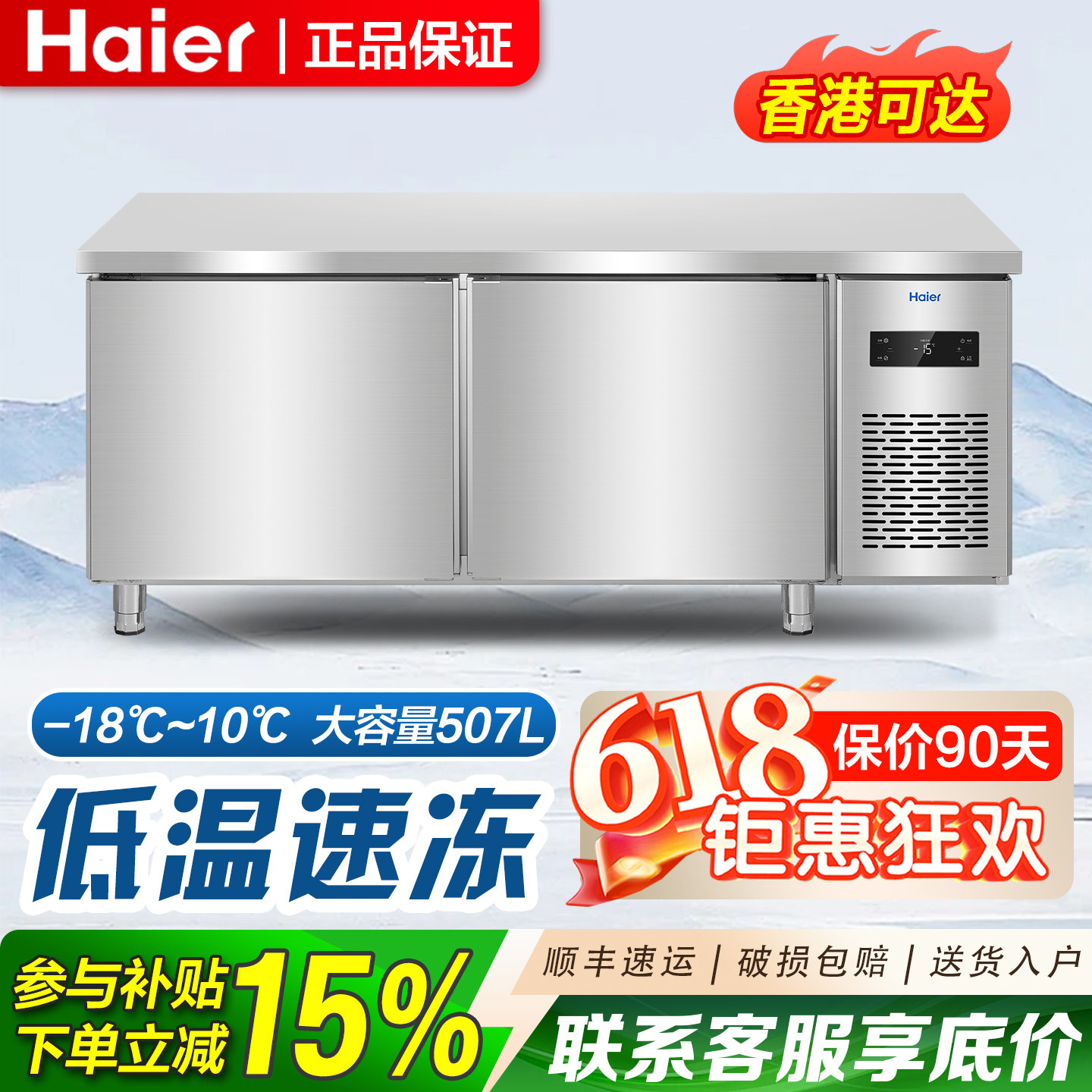 海尔工作台冰柜商用风冷无霜冷藏冷冻厨房冰箱卧式保鲜平冷操作台