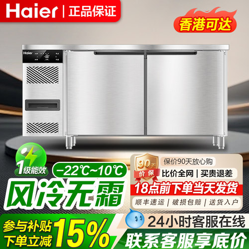 海尔冷藏操作台冰柜不锈钢商用冷冻工作台冰箱风冷无霜保鲜平冷柜