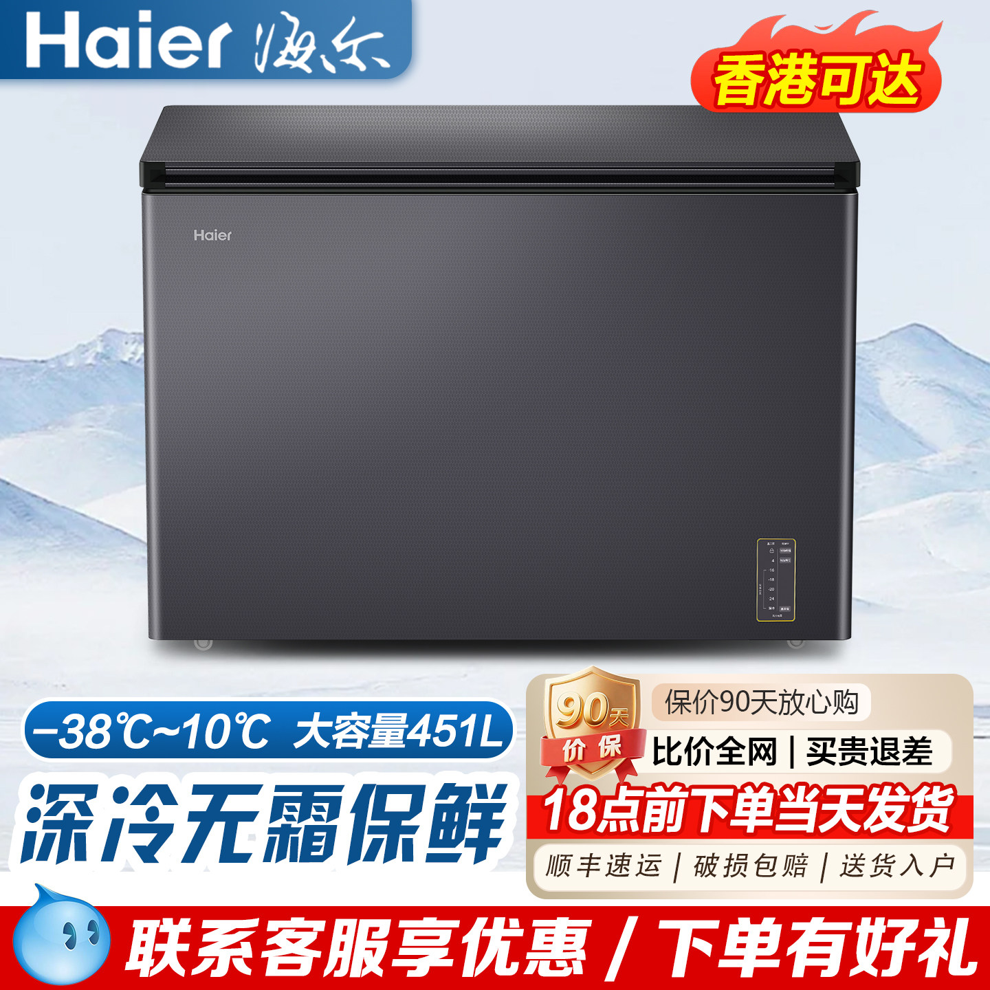 海尔冰柜商用卧式冷冻柜519速冻风冷无霜冰箱大容量超低温急冻柜