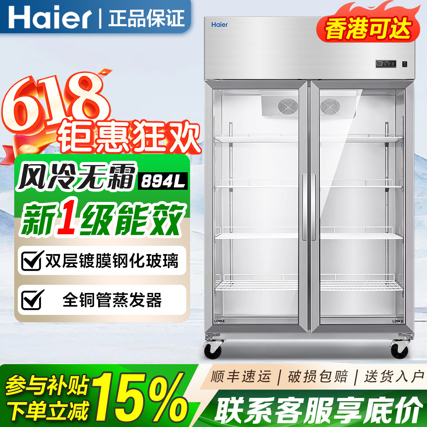 海尔冷藏展示柜商用立式双开门冰柜厨房保鲜点菜柜风冷无霜饮料柜