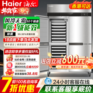 海尔冰柜商用四开门插盘厨房冰箱风冷无霜冷藏冷冻柜立式高身雪柜