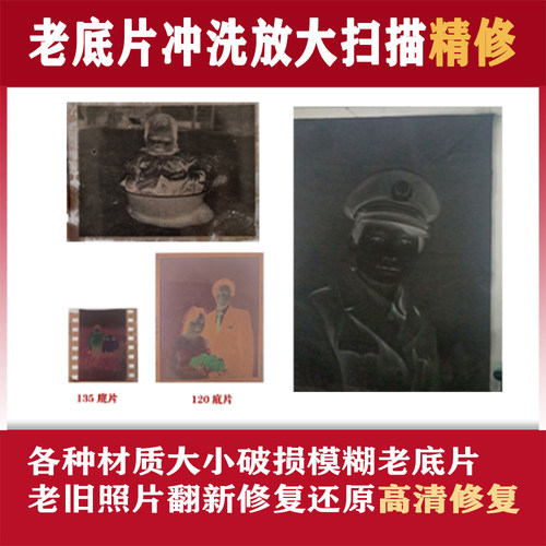30年前老底片冲洗照片黑白胶片旧照片精修还原老胶卷冲印送电子版