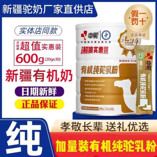 中驼新疆有机骆驼奶粉600g罐装