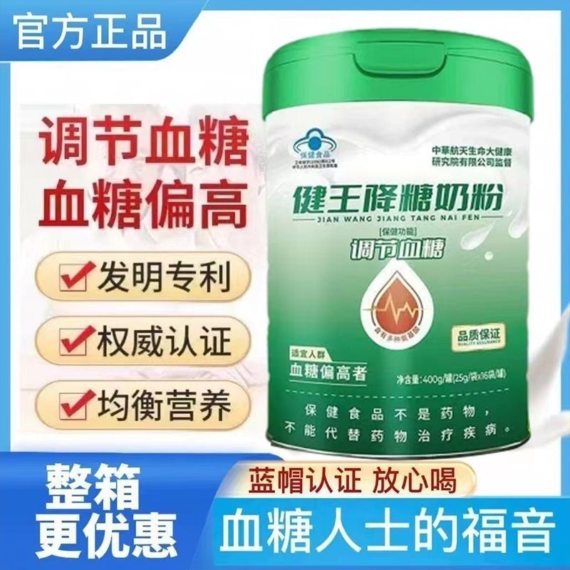 唐安同款健王中老年无糖控糖奶粉