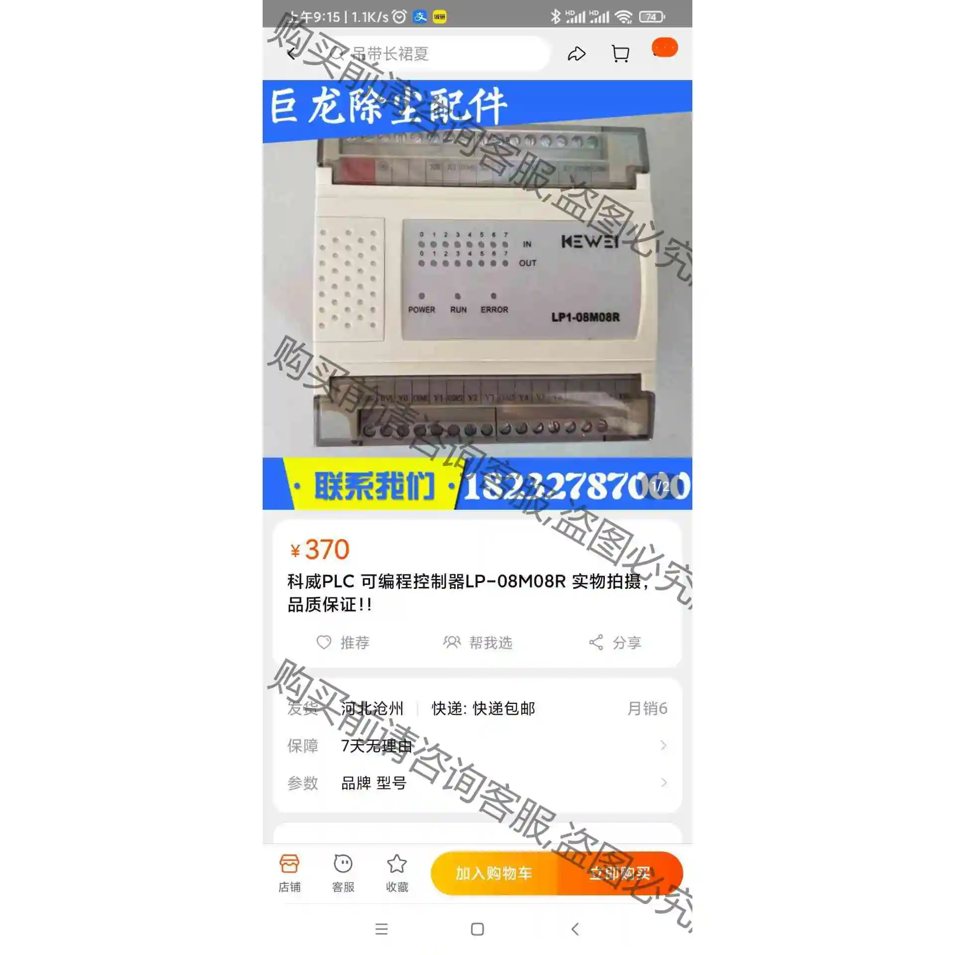 LP1-08M08R 科威plc 拆机实物图 保证质量 现货 议价 品质保证