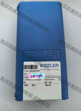 KISTLER奇石乐9232AU41 全新原装正品，议价出。 议价 品质保证