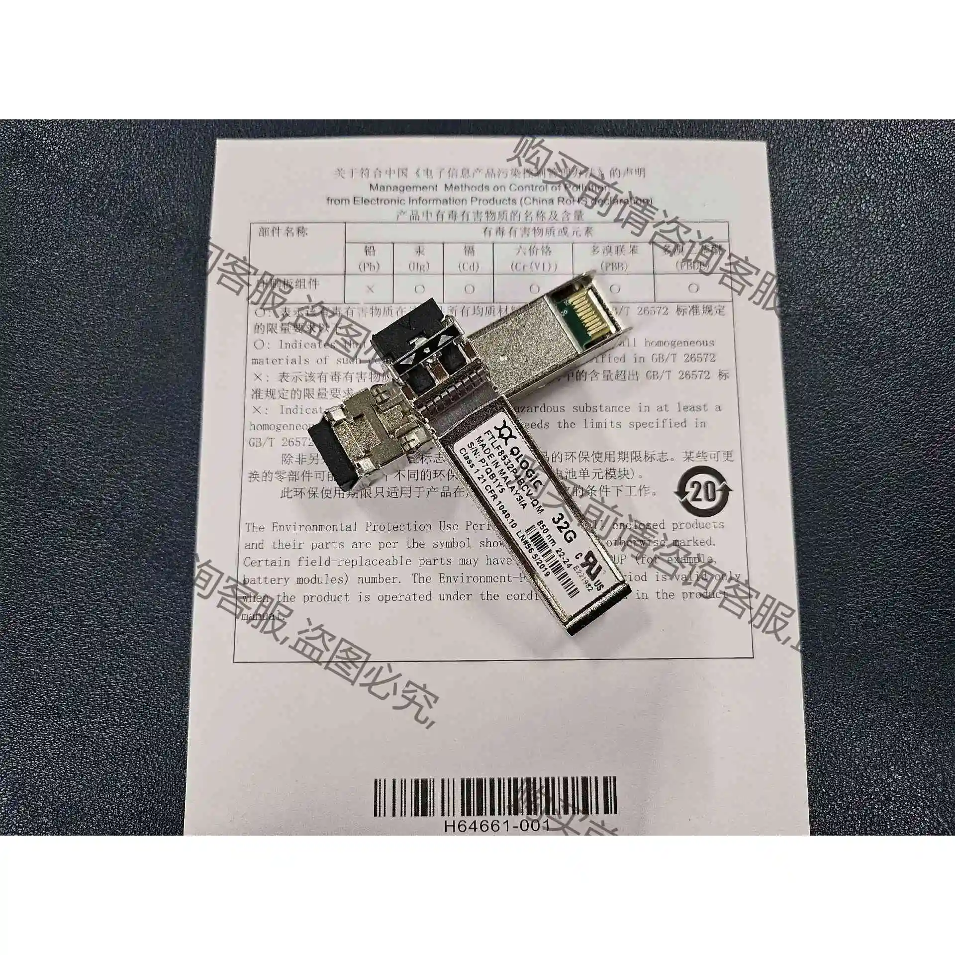 全新 QLogic FTLF8532P4BCV-QL 议价 品质保证