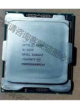 至强W-2133正式版，主频3.6G，6核12线程，通道性能 议价 品质保