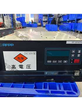 功能正常议价 RFPP RF20M RF-20MWC 射频电源 成色好