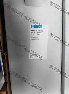 功能正常议价 FESTO 21mm减压阀板、订货号549057、型号VMP
