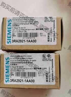 功能正常议价 原装西门zi附件连接模块3RA2921-1AA00 S0配S0