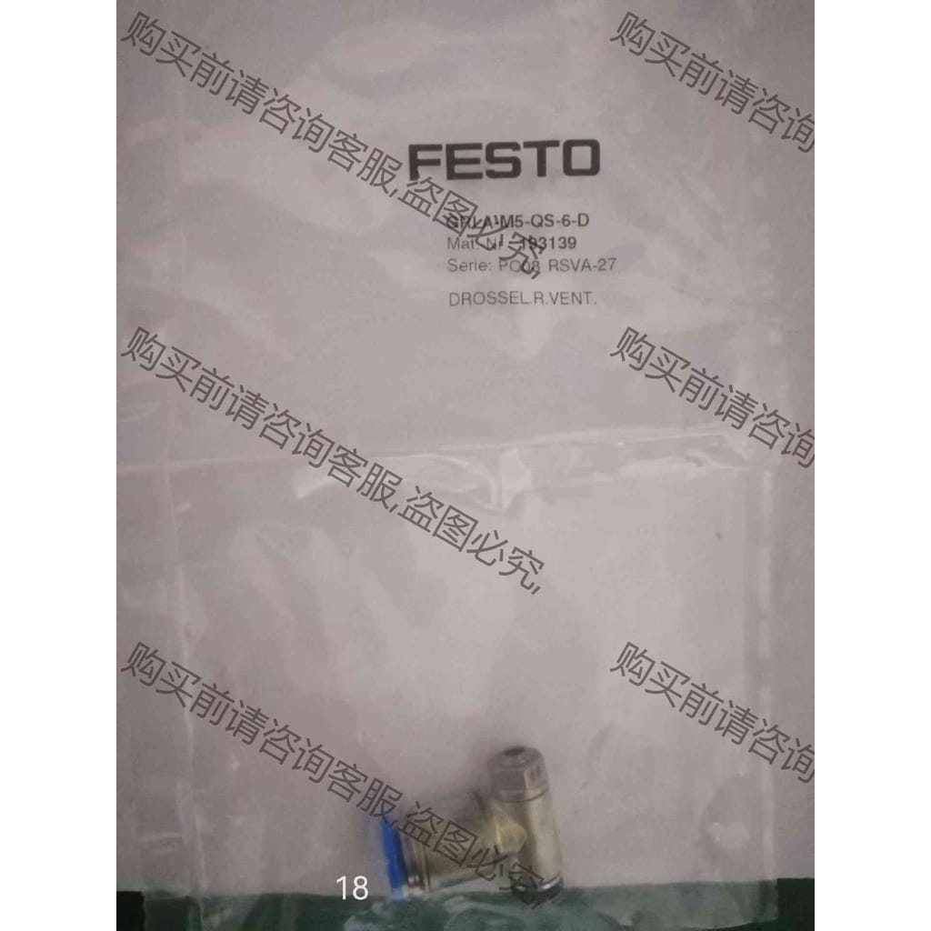 功能正常议价 费斯托节流阀，品牌型号GRLA-M5-OS-6-D 编号19